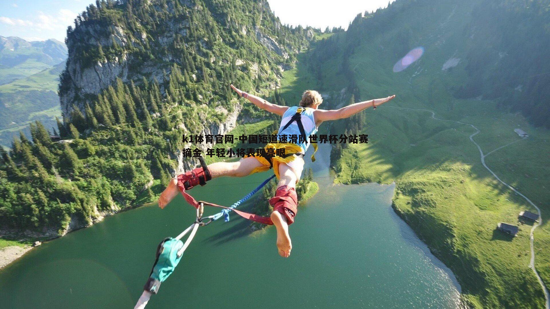 中国短道速滑队世界杯分站赛摘金 年轻小将表现亮眼