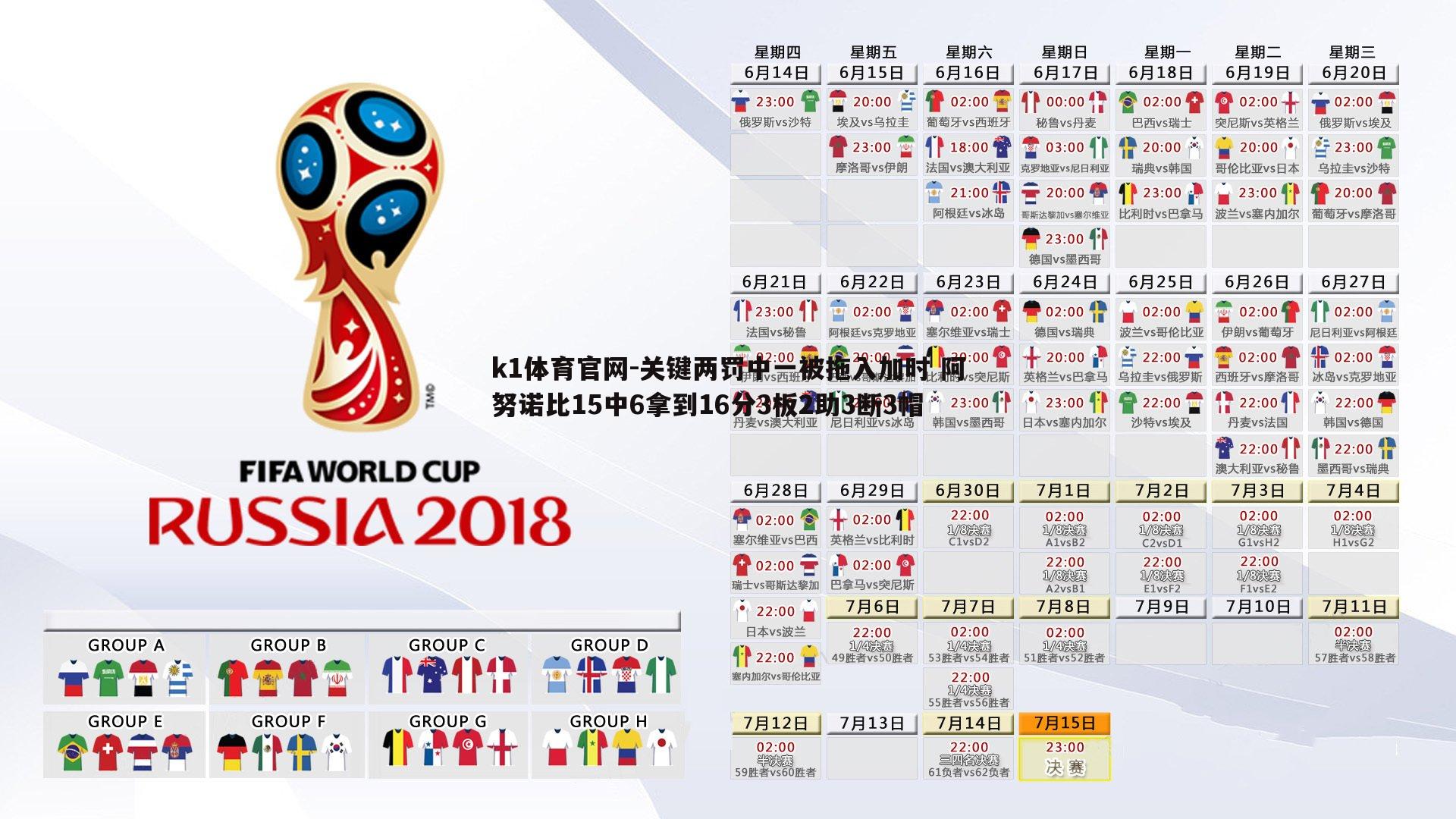 k1体育官网-关键两罚中一被拖入加时 阿努诺比15中6拿到16分3板2助3断3帽